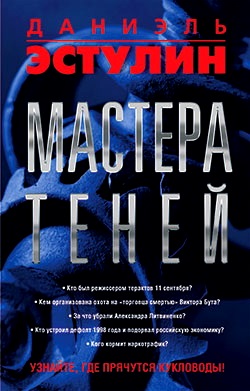 Мастера теней